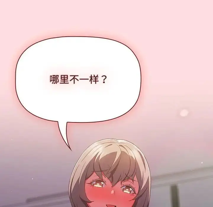 漫画《四人同居太拥挤/受害者联盟》第25话第74张图