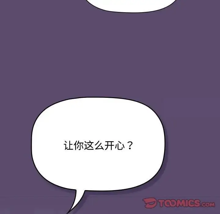 漫画《四人同居太拥挤/受害者联盟》第25话第9张图