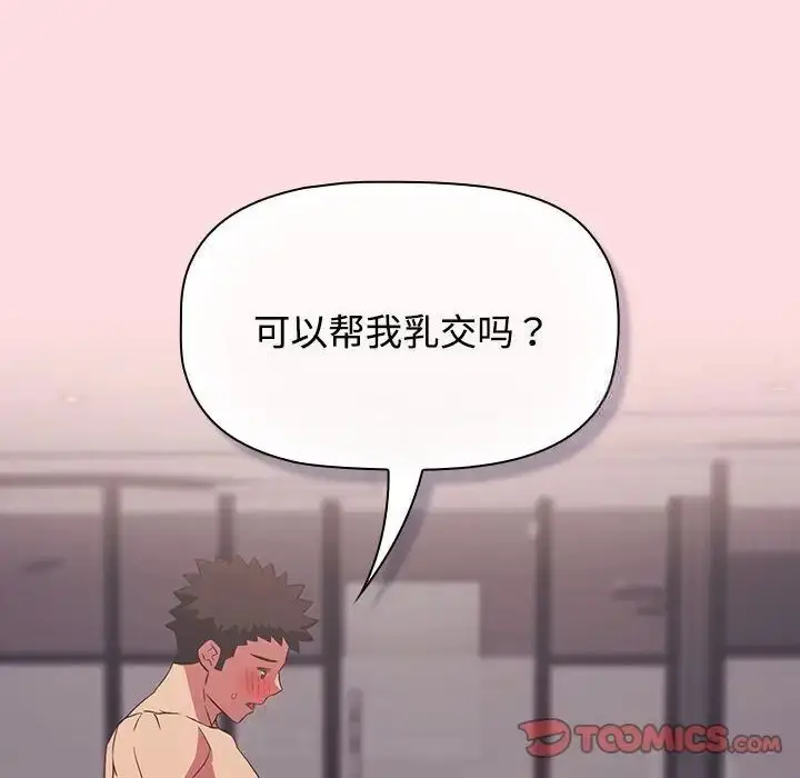 漫画《四人同居太拥挤/受害者联盟》第25话第96张图
