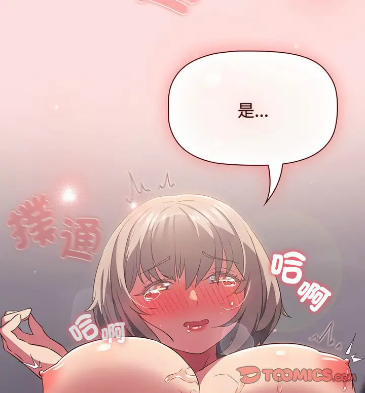 漫画《四人同居太拥挤/受害者联盟》第26话第100张图