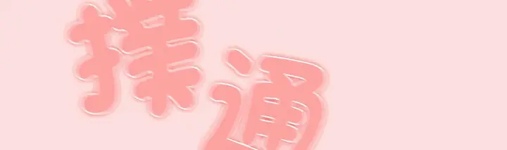 漫画《四人同居太拥挤/受害者联盟》第26话第106张图