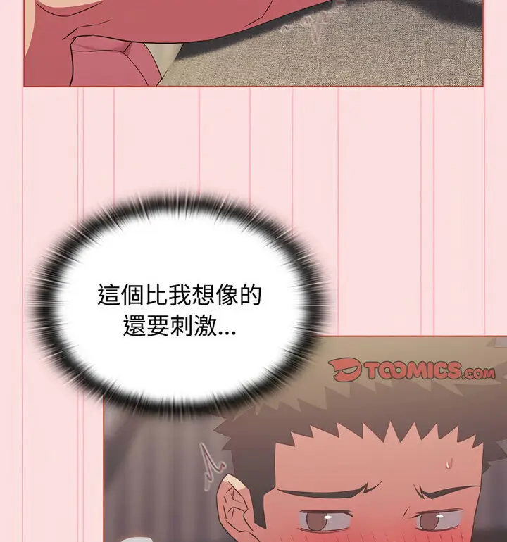 漫画《四人同居太拥挤/受害者联盟》第26话第13张图