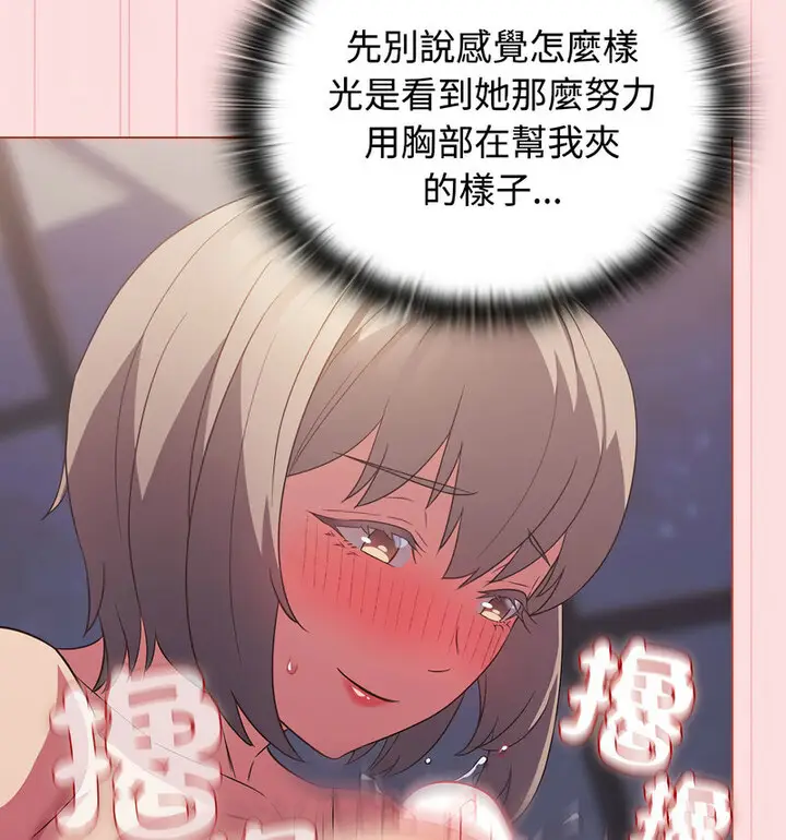 漫画《四人同居太拥挤/受害者联盟》第26话第18张图