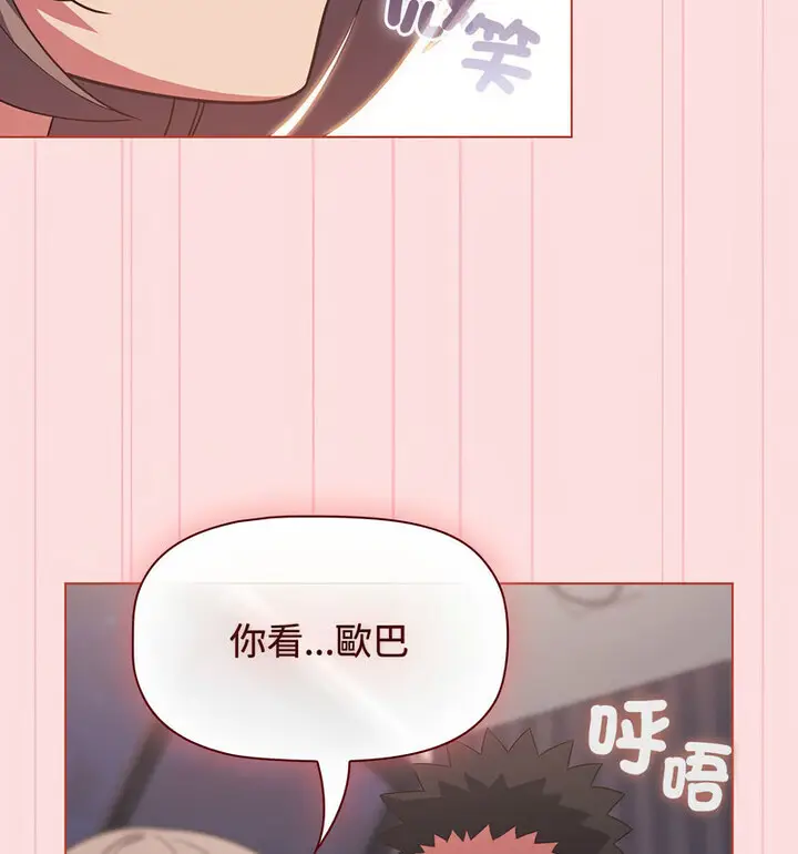 漫画《四人同居太拥挤/受害者联盟》第26话第22张图
