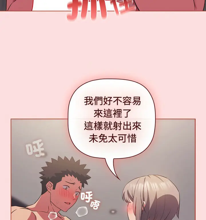 漫画《四人同居太拥挤/受害者联盟》第26话第38张图