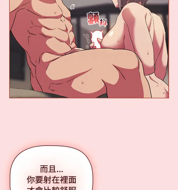 漫画《四人同居太拥挤/受害者联盟》第26话第39张图
