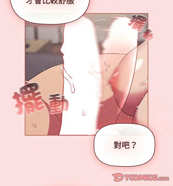 漫画《四人同居太拥挤/受害者联盟》第26话第40张图