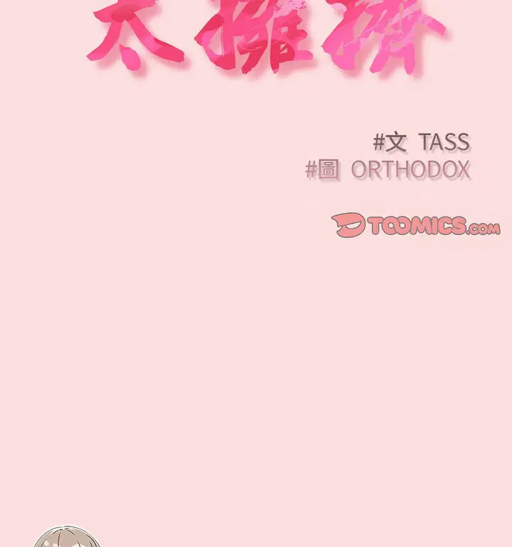 漫画《四人同居太拥挤/受害者联盟》第26话第46张图