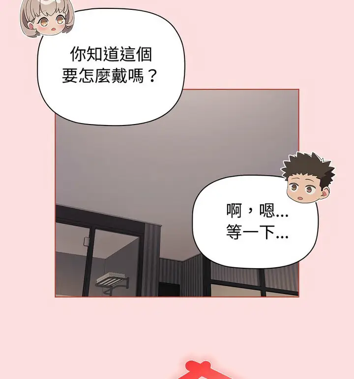 漫画《四人同居太拥挤/受害者联盟》第26话第47张图