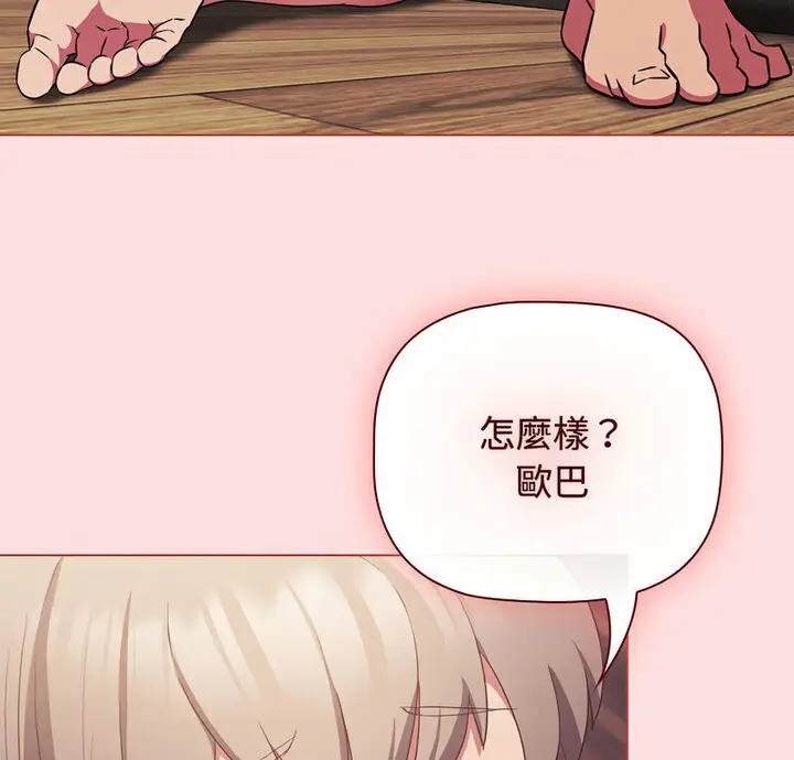 漫画《四人同居太拥挤/受害者联盟》第26话第5张图