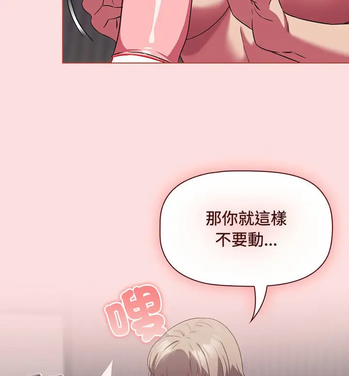漫画《四人同居太拥挤/受害者联盟》第26话第50张图
