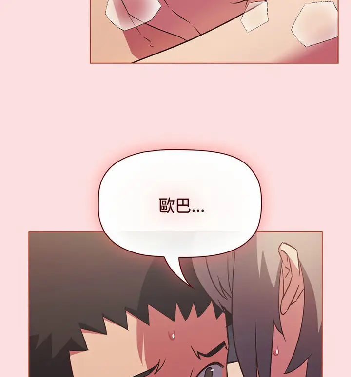 漫画《四人同居太拥挤/受害者联盟》第26话第70张图