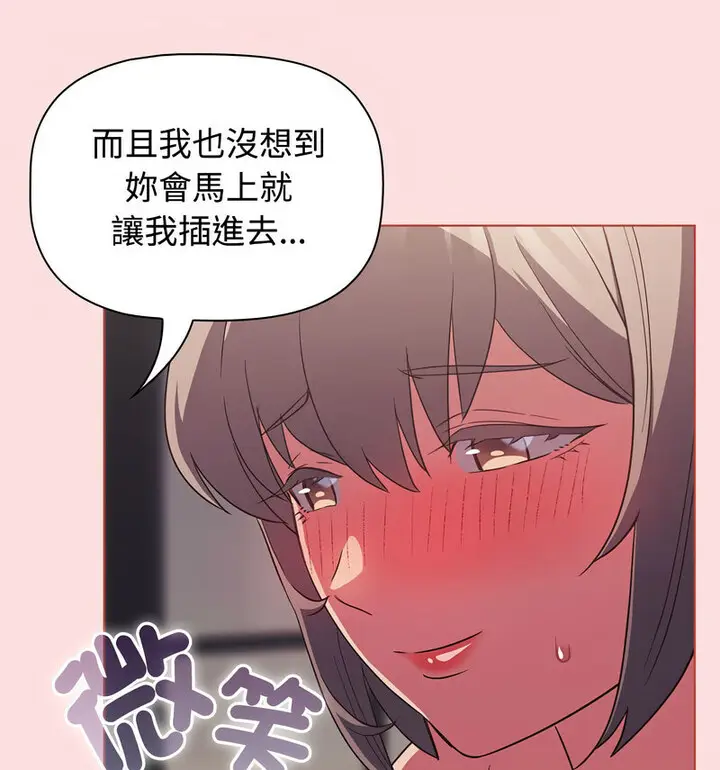 漫画《四人同居太拥挤/受害者联盟》第26话第77张图