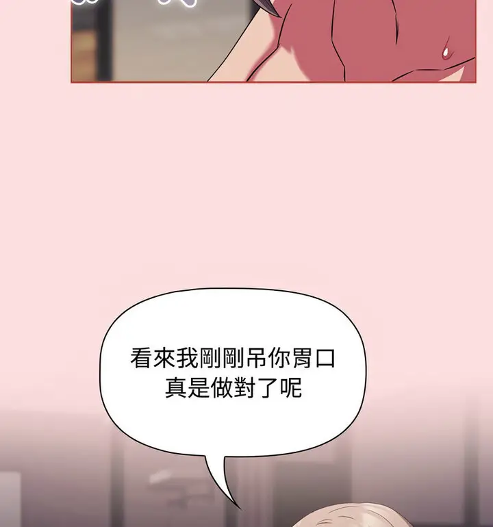 漫画《四人同居太拥挤/受害者联盟》第26话第78张图