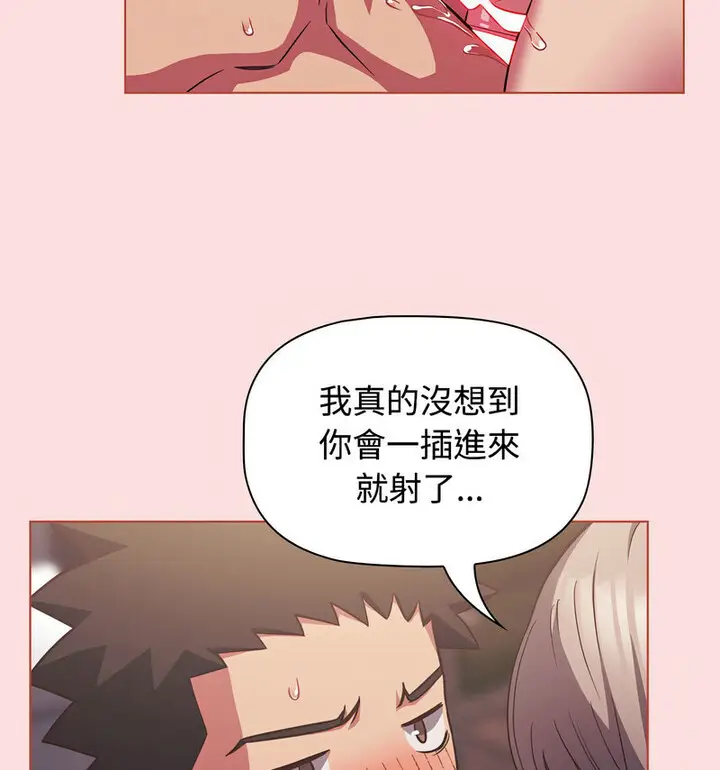 漫画《四人同居太拥挤/受害者联盟》第26话第81张图
