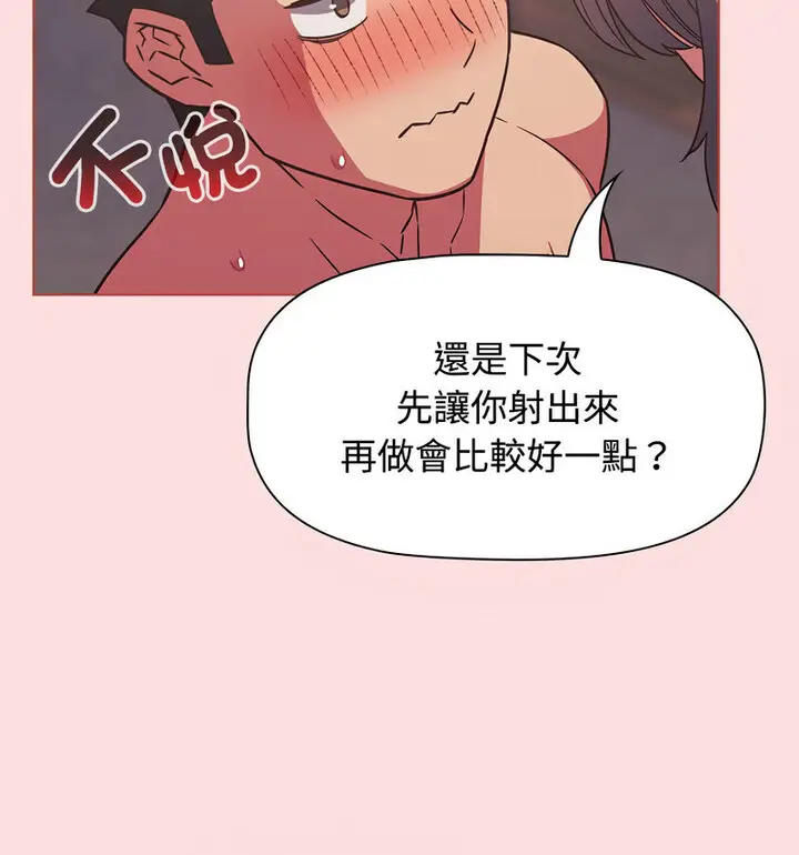 漫画《四人同居太拥挤/受害者联盟》第26话第82张图