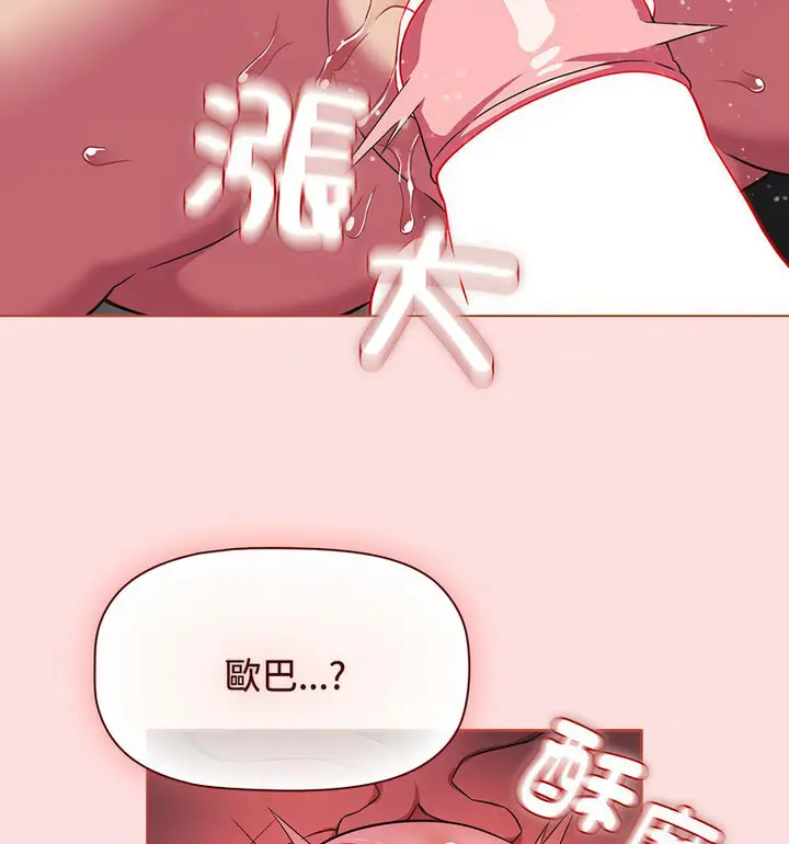 漫画《四人同居太拥挤/受害者联盟》第26话第89张图