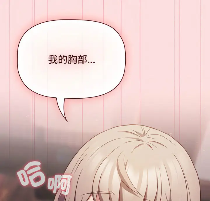 漫画《四人同居太拥挤/受害者联盟》第26话第9张图
