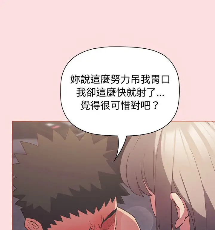 漫画《四人同居太拥挤/受害者联盟》第26话第91张图