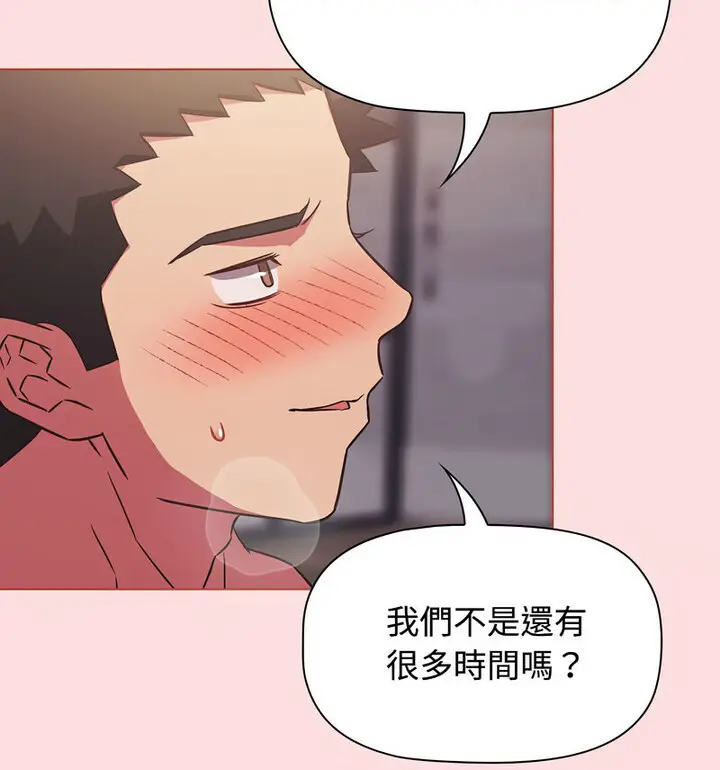 漫画《四人同居太拥挤/受害者联盟》第26话第93张图