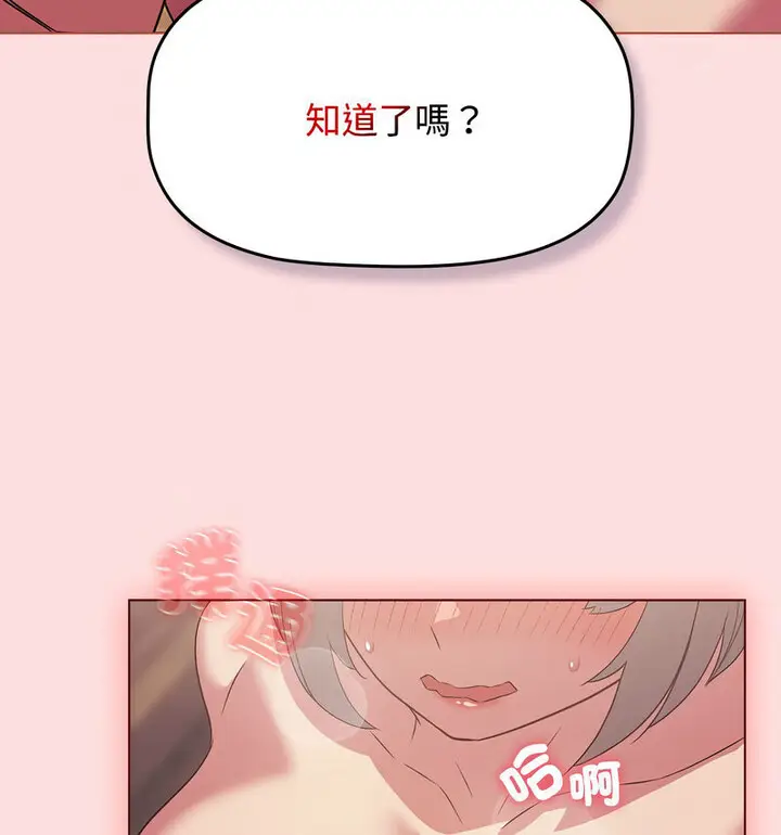 漫画《四人同居太拥挤/受害者联盟》第26话第98张图