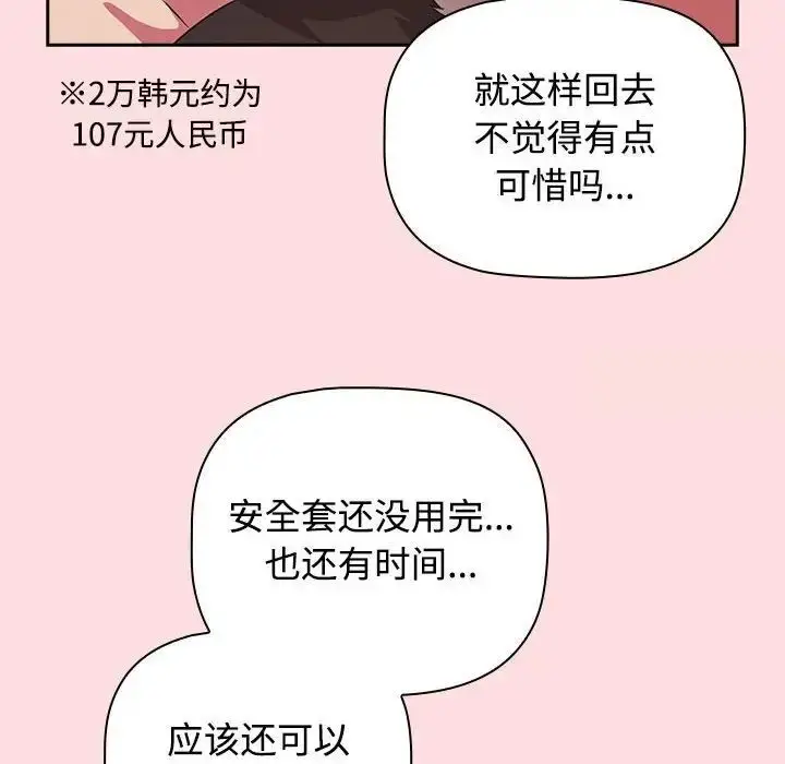 漫画《四人同居太拥挤/受害者联盟》第27话第106张图