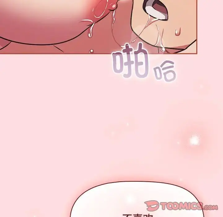 漫画《四人同居太拥挤/受害者联盟》第27话第117张图
