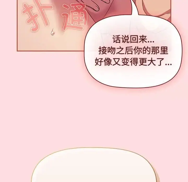 漫画《四人同居太拥挤/受害者联盟》第27话第26张图