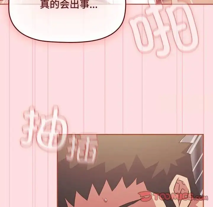 漫画《四人同居太拥挤/受害者联盟》第27话第42张图
