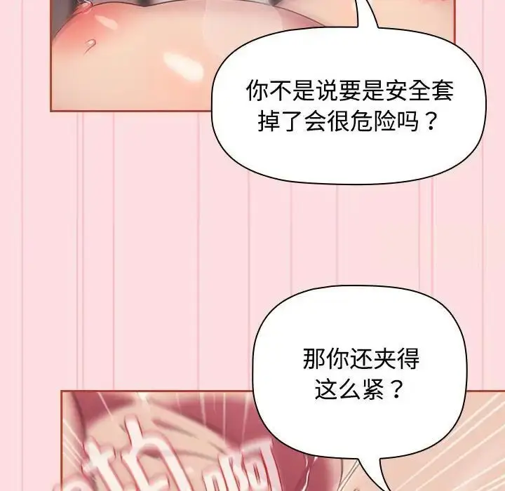 漫画《四人同居太拥挤/受害者联盟》第27话第56张图