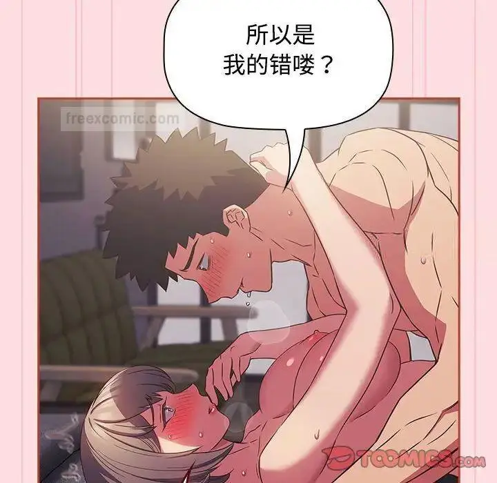 漫画《四人同居太拥挤/受害者联盟》第27话第60张图