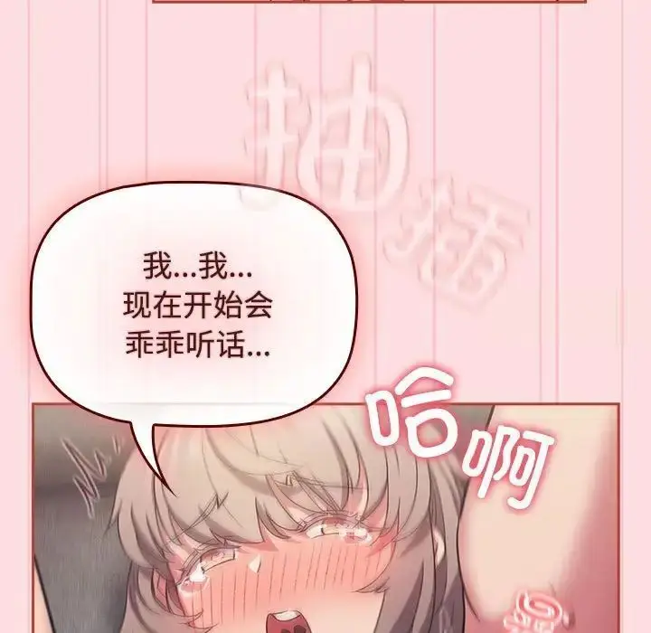 漫画《四人同居太拥挤/受害者联盟》第27话第67张图