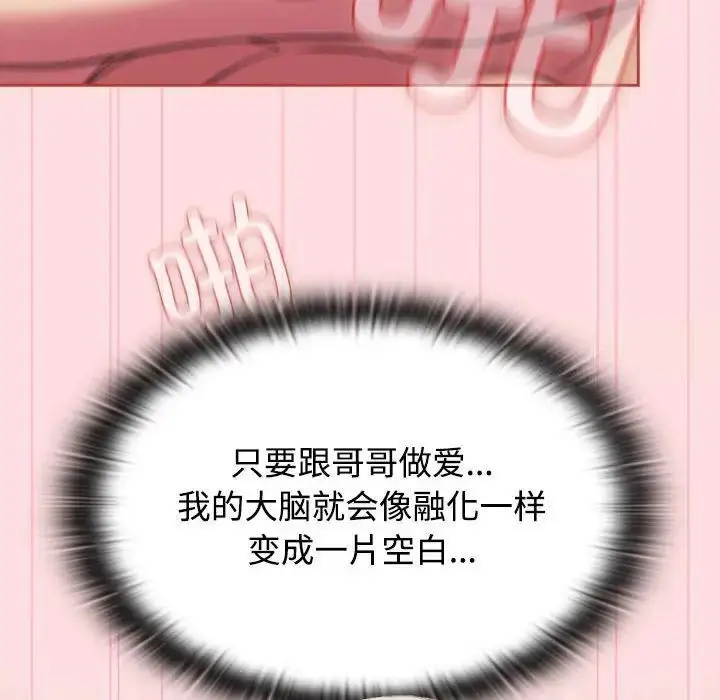 漫画《四人同居太拥挤/受害者联盟》第27话第8张图