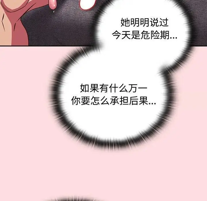 漫画《四人同居太拥挤/受害者联盟》第27话第94张图