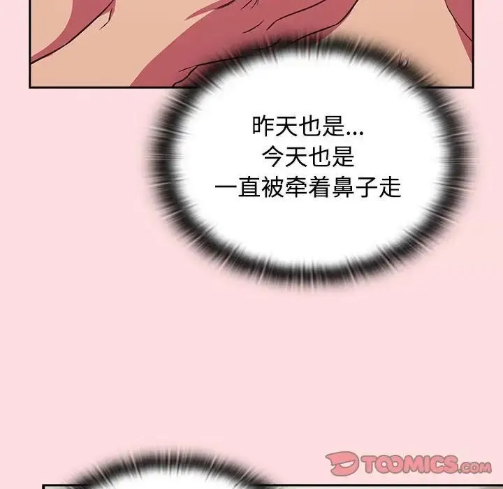 漫画《四人同居太拥挤/受害者联盟》第27话第96张图