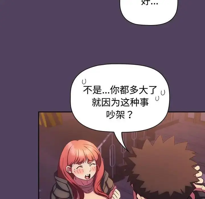 漫画《四人同居太拥挤/受害者联盟》第28话第108张图