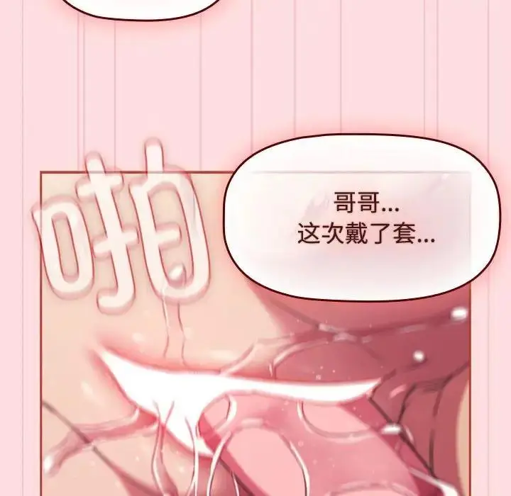 漫画《四人同居太拥挤/受害者联盟》第28话第24张图