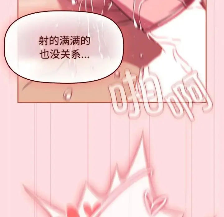 漫画《四人同居太拥挤/受害者联盟》第28话第25张图
