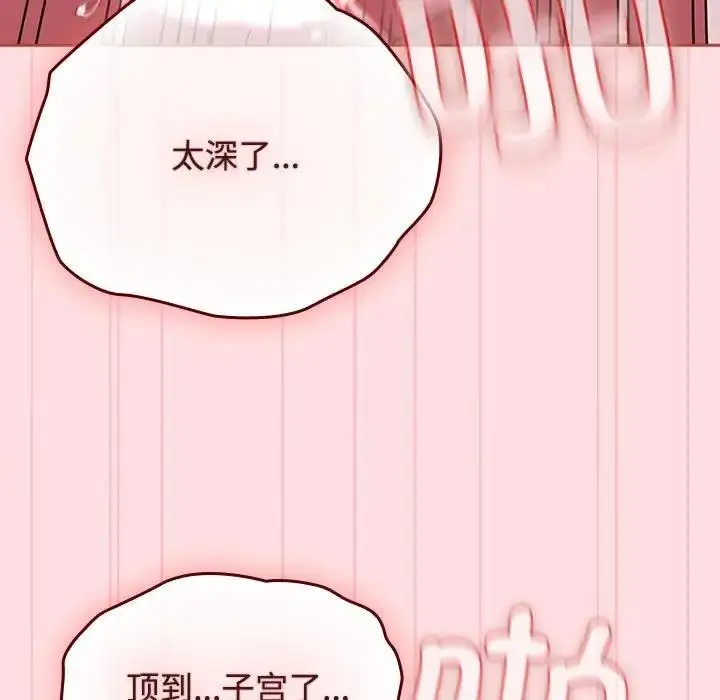 漫画《四人同居太拥挤/受害者联盟》第28话第37张图