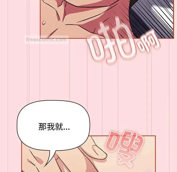 漫画《四人同居太拥挤/受害者联盟》第28话第40张图