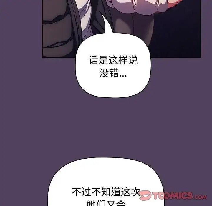 漫画《四人同居太拥挤/受害者联盟》第28话第70张图