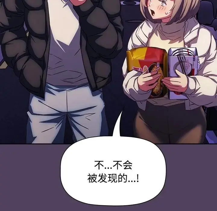 漫画《四人同居太拥挤/受害者联盟》第28话第73张图