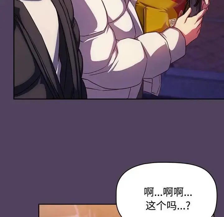 漫画《四人同居太拥挤/受害者联盟》第28话第76张图