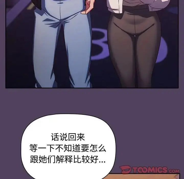 漫画《四人同居太拥挤/受害者联盟》第28话第86张图