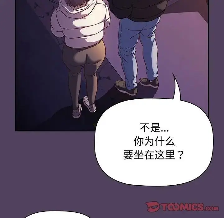漫画《四人同居太拥挤/受害者联盟》第28话第94张图