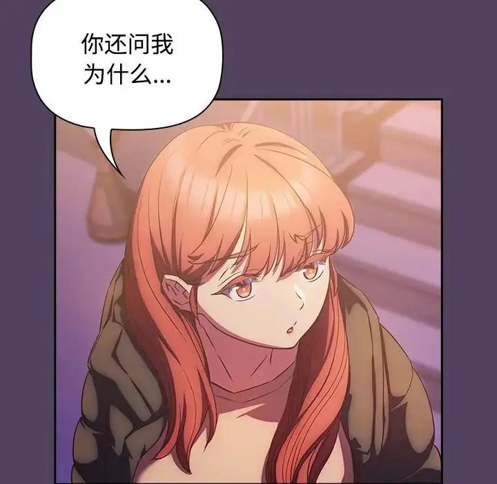 漫画《四人同居太拥挤/受害者联盟》第28话第95张图