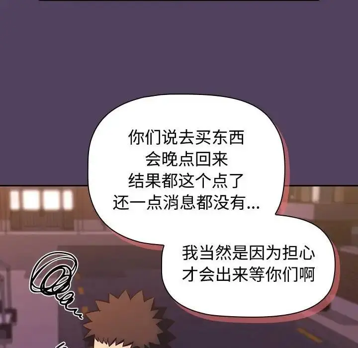 漫画《四人同居太拥挤/受害者联盟》第28话第96张图