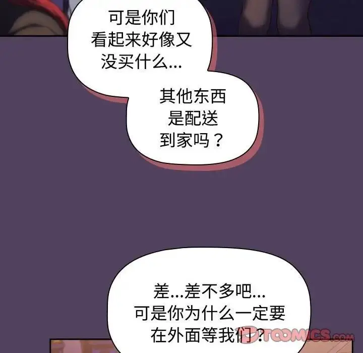 漫画《四人同居太拥挤/受害者联盟》第28话第98张图