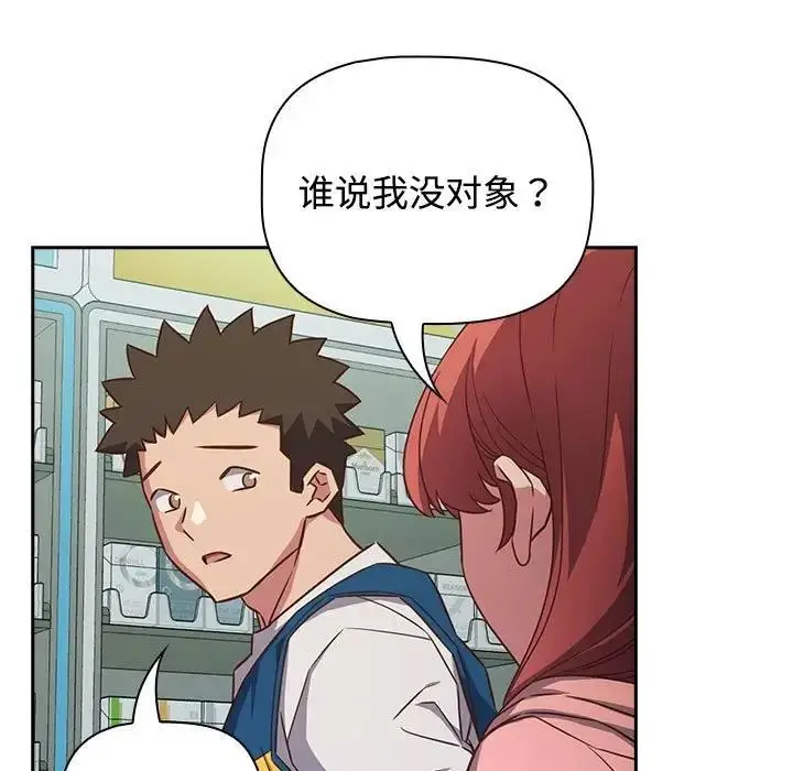漫画《四人同居太拥挤/受害者联盟》第29话第119张图