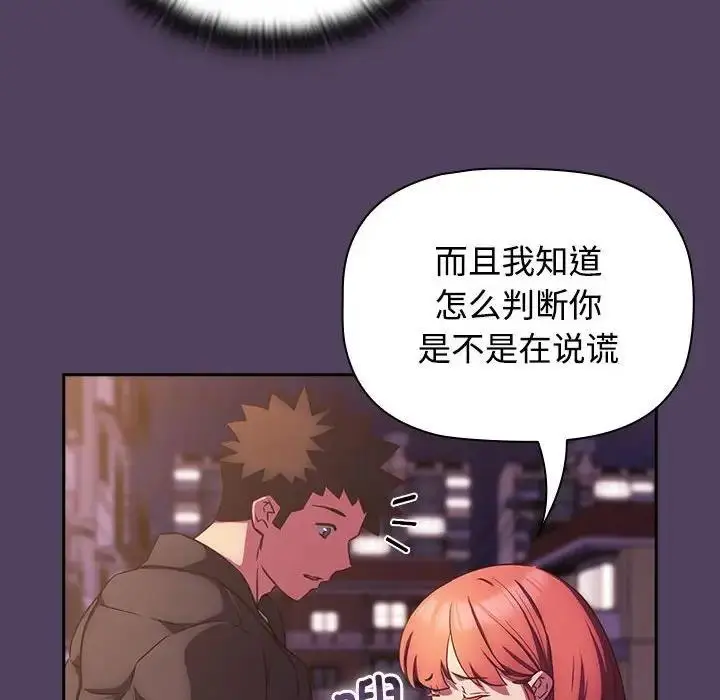 漫画《四人同居太拥挤/受害者联盟》第29话第12张图